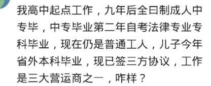 你有从低学历转为高学历的经历吗? 网友: 一个电脑逐渐升级的过程