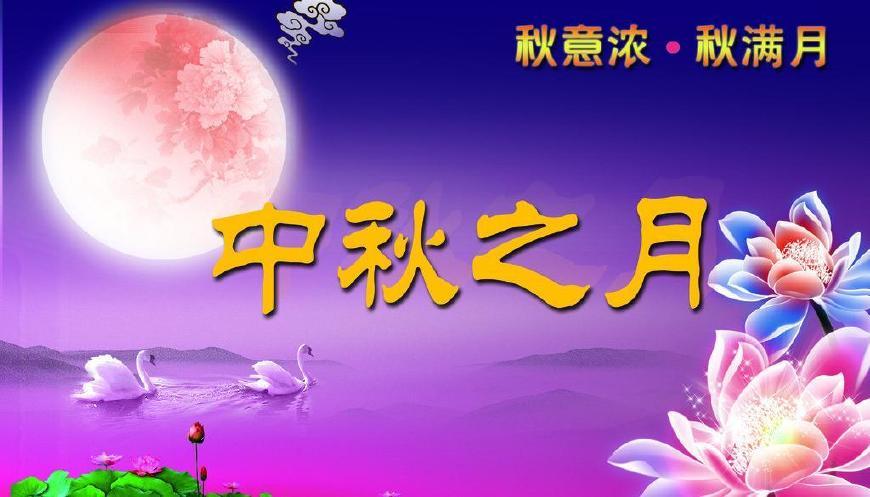 2018中秋节祝福语大全, 简短温馨, 值得收藏!