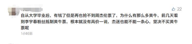 周杰伦演唱会上海站门票瞬间被抢光 是真火爆还是黄牛作怪?