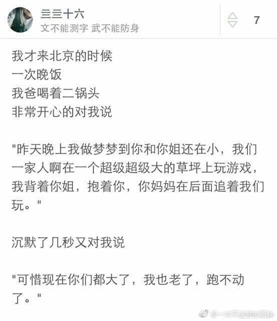 我从未让你们骄傲, 你们却始终待我如宝
