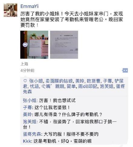 【上海女子家中安装考勤机管理老