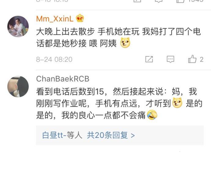 每次接爸妈电话都要等几秒钟再接, 假装自己没有玩手机的样子