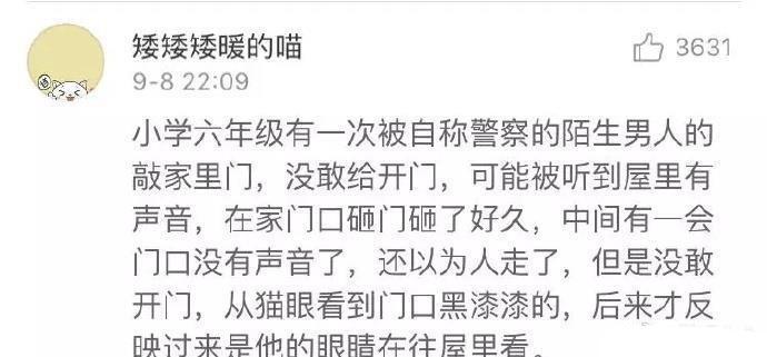 女生平时真的要警惕些