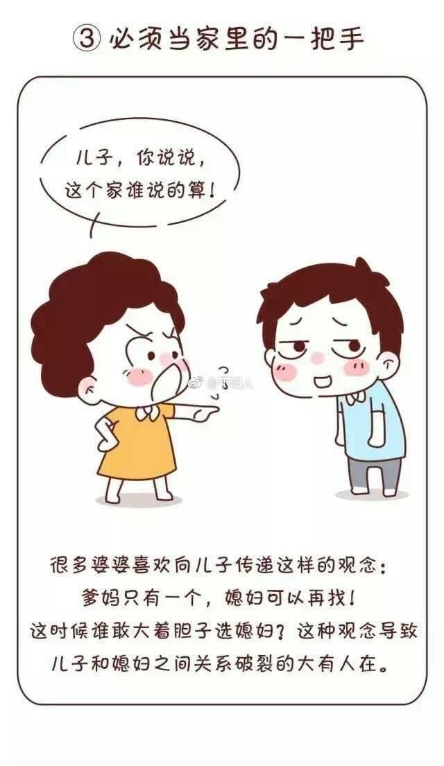 坏婆婆”九大特征, 条条要人命, 中一条也受不了啊 ?