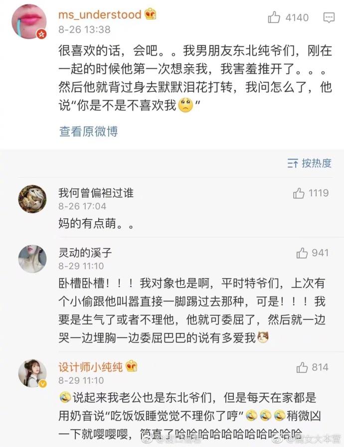 你们的男朋友会轻易哭吗? 看评论笑死, 又想骗我找个东北男朋友!