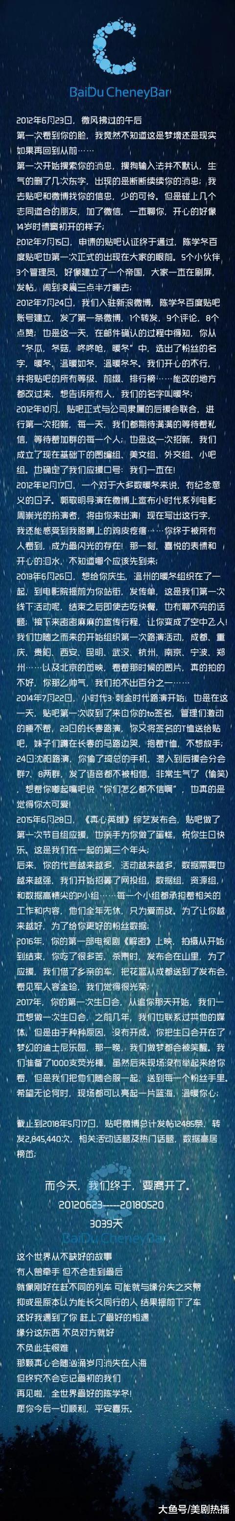 陈学冬后援会解散, 遭大规模粉丝脱粉回踩! 网友: 自己没点数?