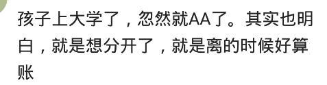 你的老公要求以后和你aa制生活, 怎么办?