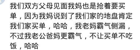 双方父母第一次见面吃饭, 该谁买单? 网友: 女方买单就太可笑了
