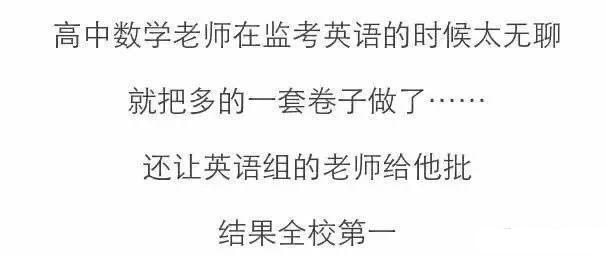 段子手班主任带出学霸班, 有一个段子手老师是什么体验? 最后那个很可爱了