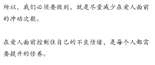 打磨好感情, 需要的几件事