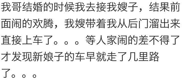 接新娘时发生的“意外”, 这便是嫁给爱情了吧