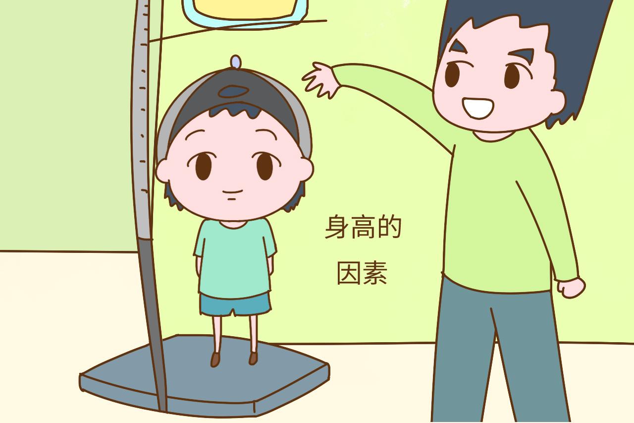 孩子能不能长高个儿, 多和这些因素有关, 家长