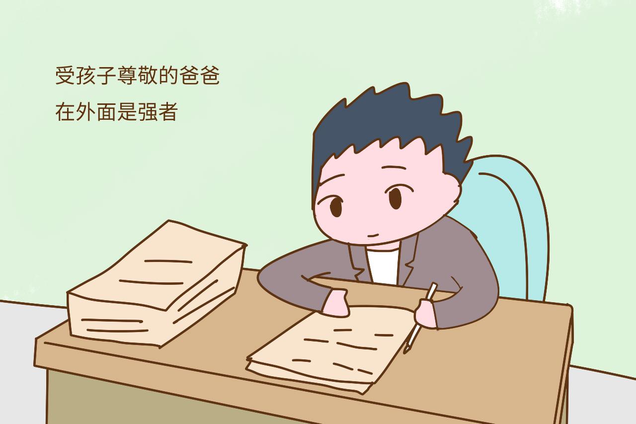 受孩子尊敬的爸爸VS遭孩子鄙视的爸爸, 看看你属于哪种?