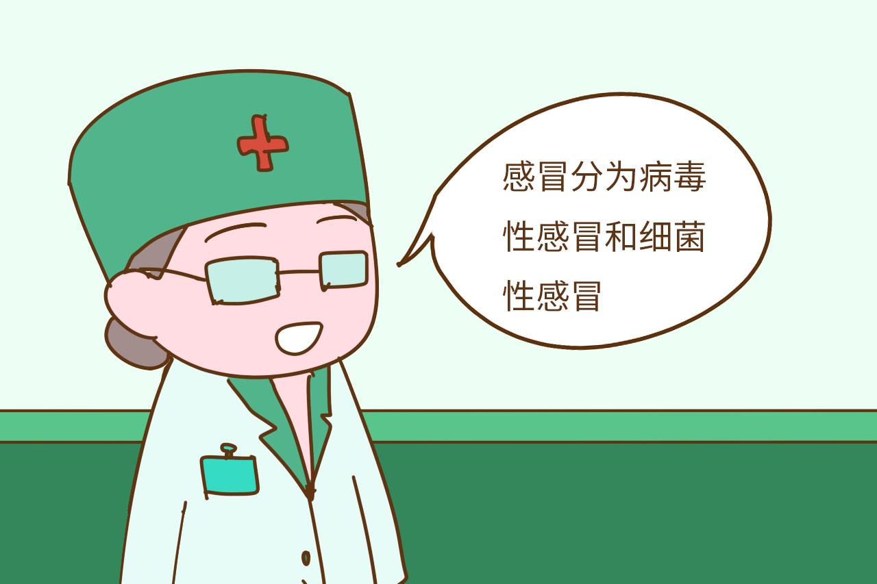 孩子感冒了, 到底能不能用抗生素? 听听儿科医生怎么说
