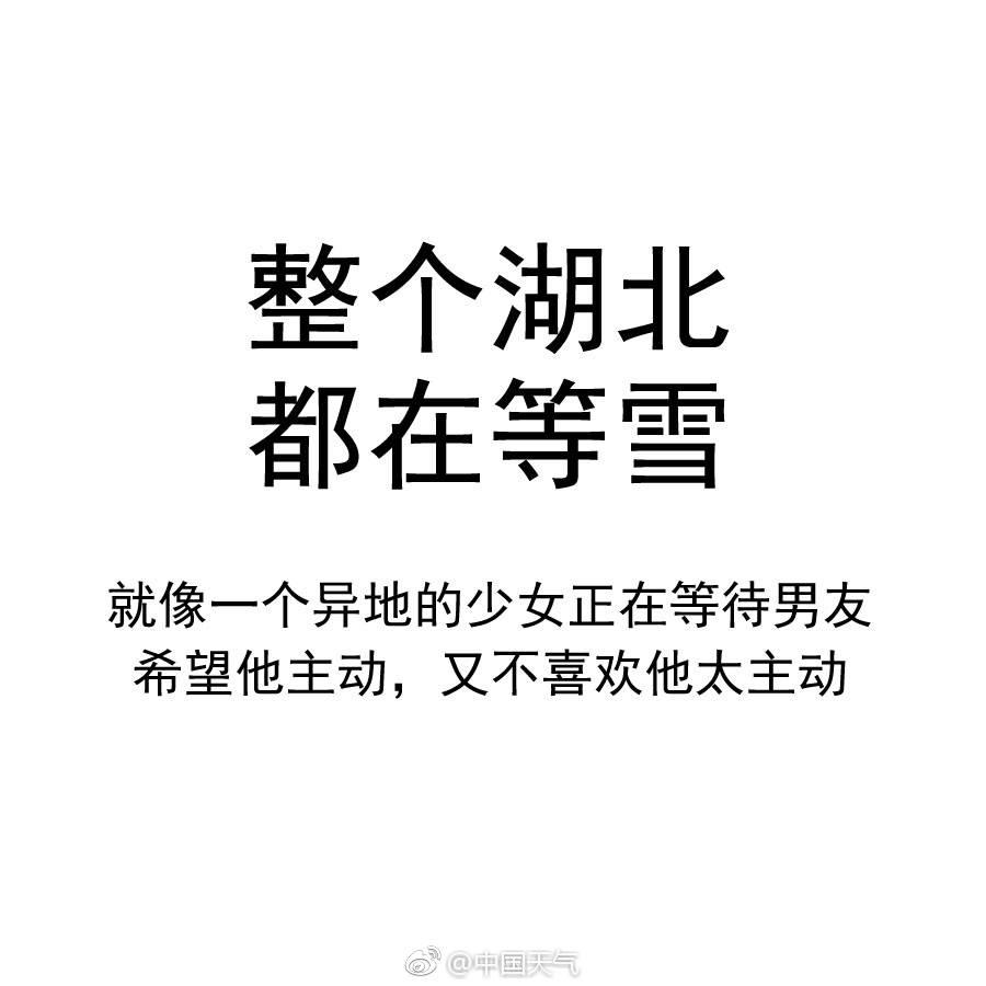 听说今天很多人都在等雪, 都快变望夫石了