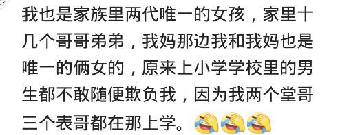 家族里就一个女孩是什么待遇? 网友: 小时候外号小地主