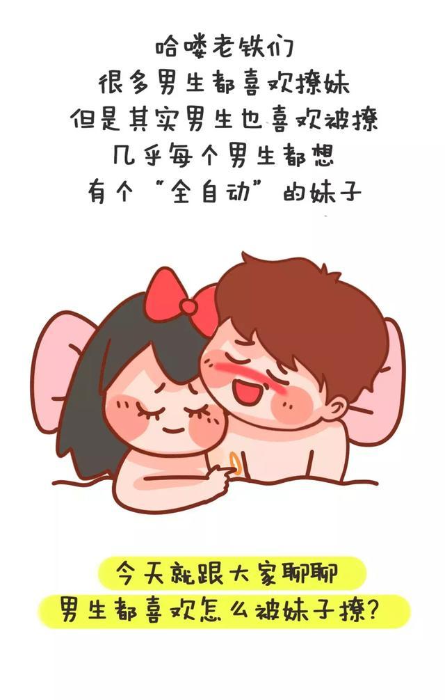 被女生撩, 男生是怎样的体验?