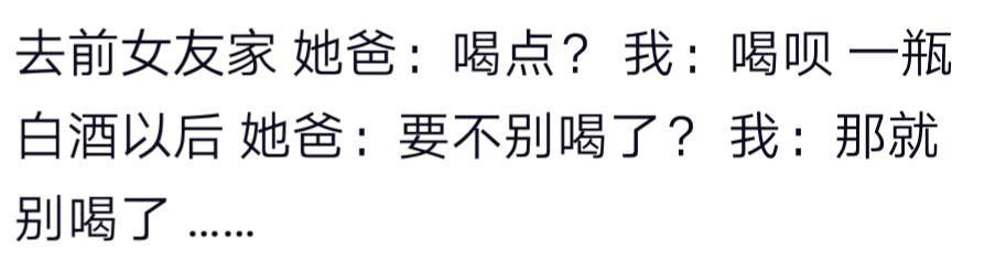 说说第一次见你老丈人! 网友: 大风大浪见多了, 见女婿紧张了!