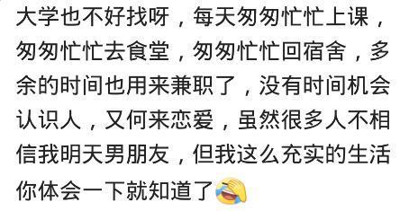 为什么毕业后谈恋爱会比较难? 看看网友是怎么说的