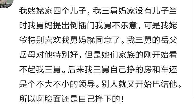 倒插门的男人都活得很憋屈吗? 网友: 有的不但不憋屈, 还很幸福