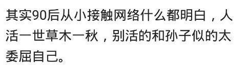 为什么现在的90后辞职的越来越多? 网友们的评论很现实