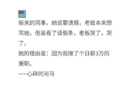 你曾经编造过什么奇葩的理由请过假?