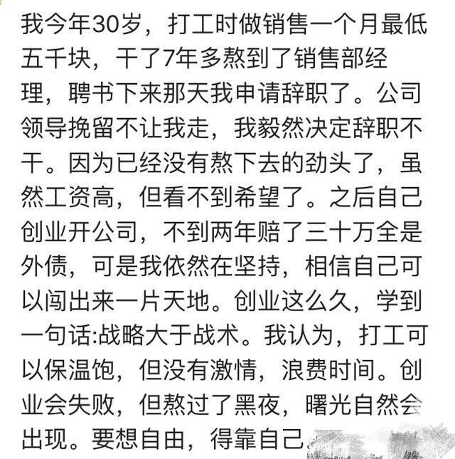 为什么你选择拿死工资, 而不选择自主创业?