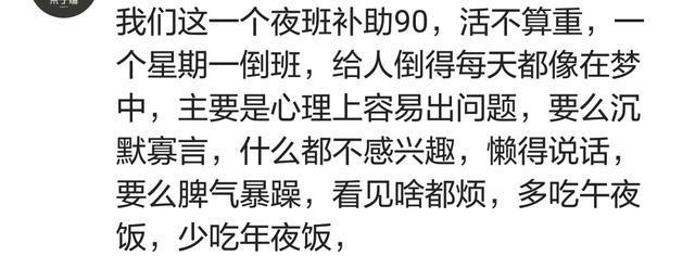上夜班是个什么体验? 网友: 宁愿少挣钱, 不去上夜班!