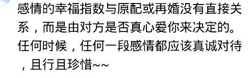 为什么夫妻还是原配好? 网友告诉你答案, 你还敢轻易离婚吗?