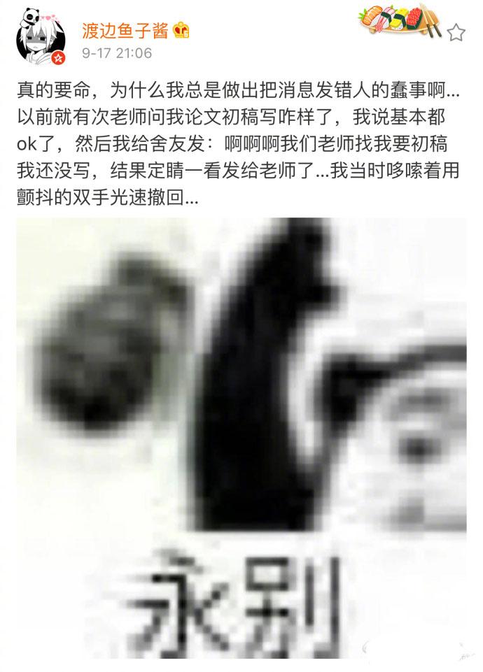 手滑把信息发错人了是怎样一种体验, 评论太尴尬了