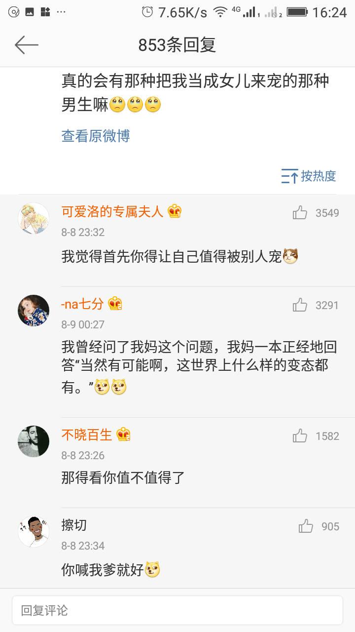 女生留一个被困扰很久的问题, 男生来安慰一下