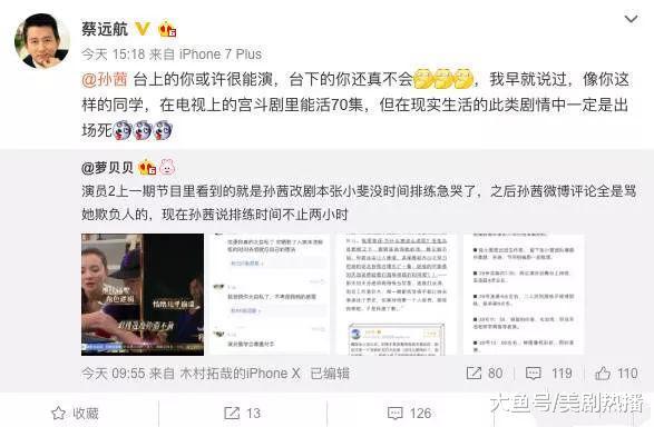 《我就是演员》张小斐经纪人手撕孙茜称其作秀加戏, 网友: 又炒作