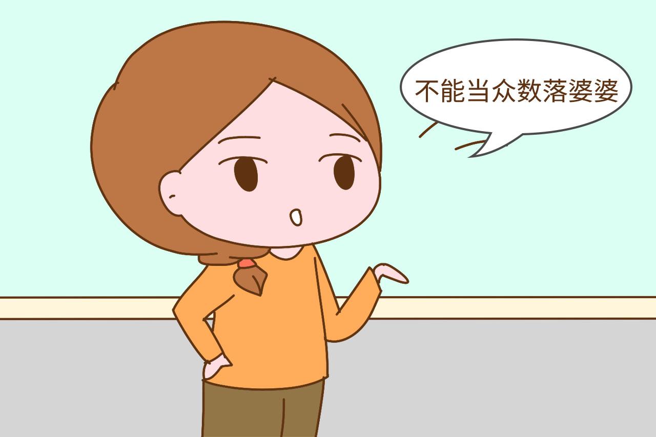 过来人对出嫁女儿的忠告: 婆媳关系再不好, 这几件事也不能做