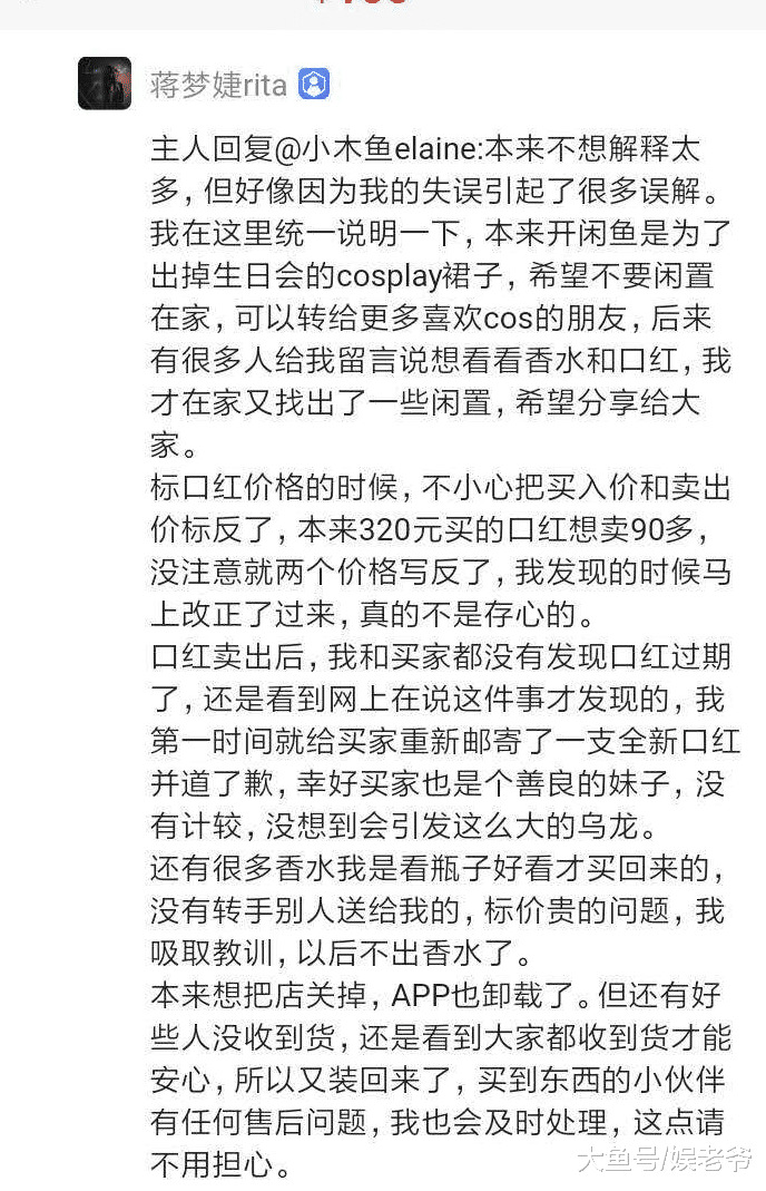 蒋梦婕是穷疯了吗? 过期口红也卖?