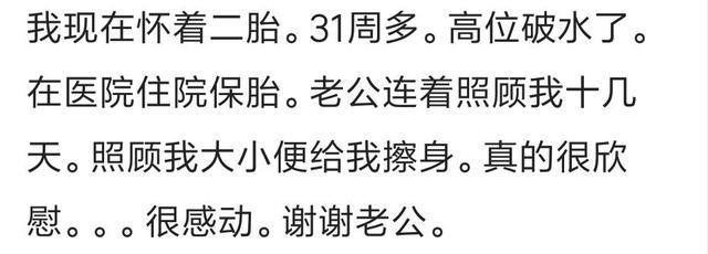 老公哪一瞬间, 让你觉得嫁对了人