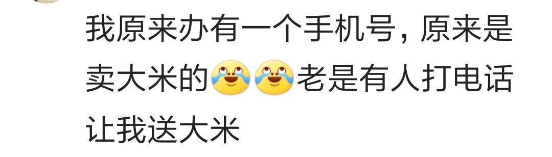 新办的手机号经常收到找前机主的电话是什么体验? 看网友心酸回答
