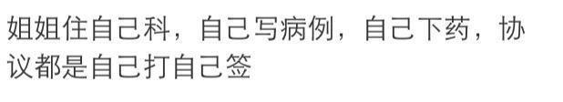 学医的去医院看病是什么体验? 太真实了
