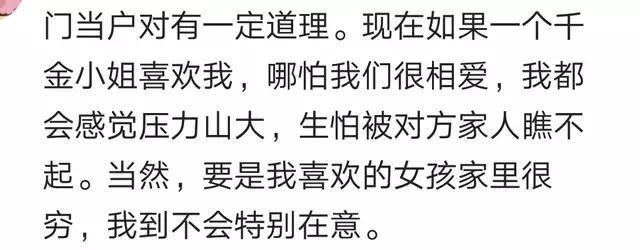 男生会不会介意女友的家境? 十万评论让人深思