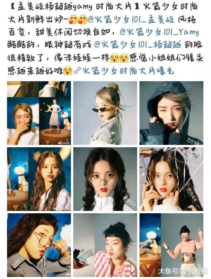 孟美岐发福了? 但她和杨超越、Yamy的时尚大片, 身材还是超能打!