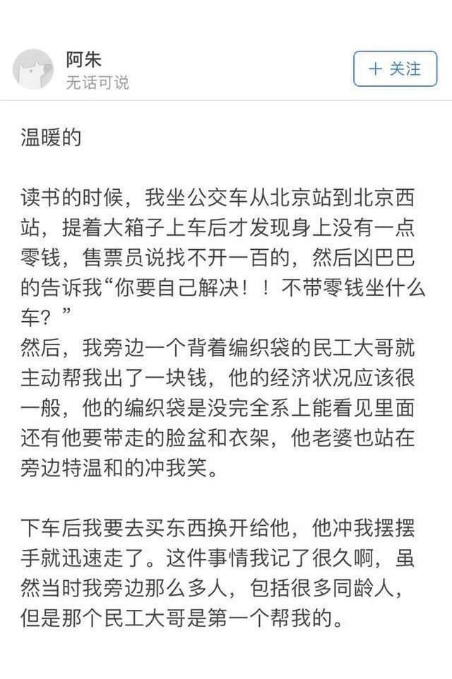 有没有遇见过让你感触很深陌生人的故事?