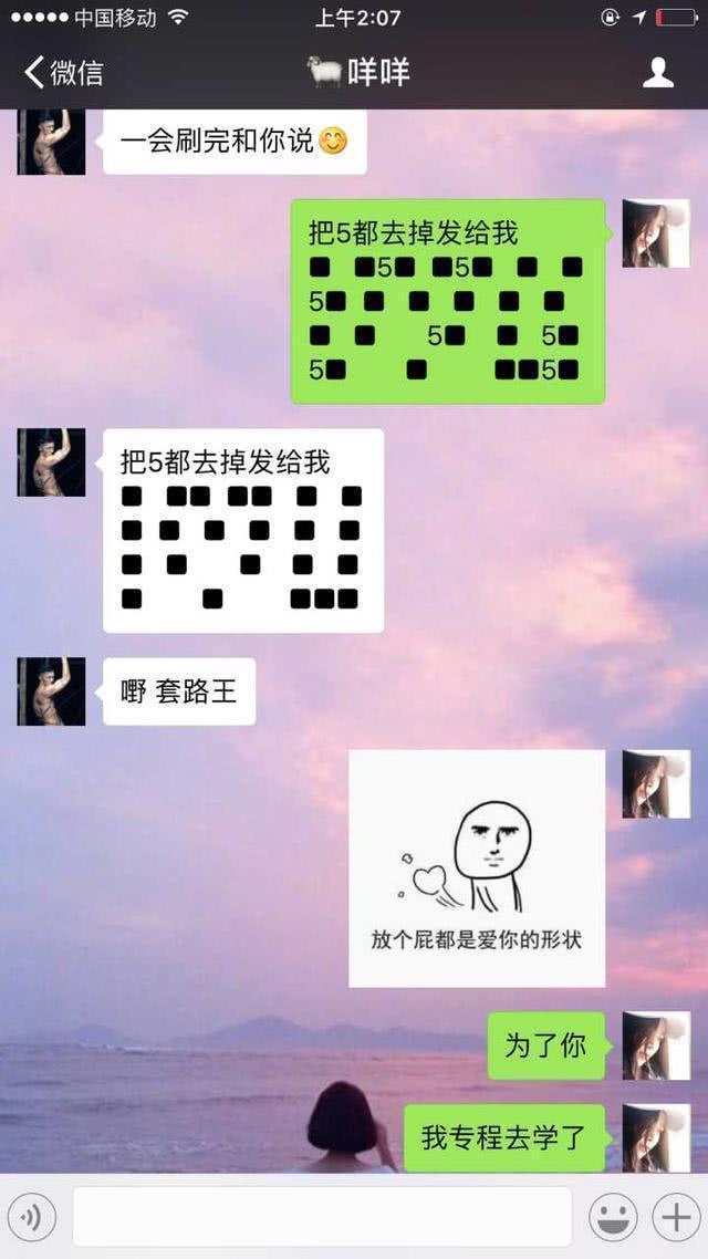 高手都是这样撩妹的, 赶紧新技能走起来