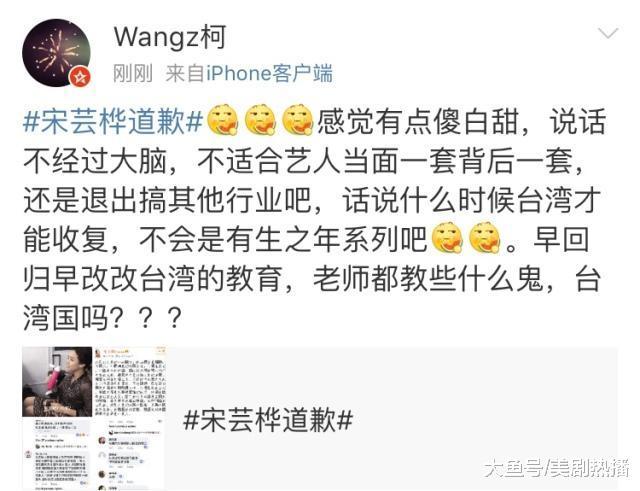 宋芸桦的道歉得罪两地网友, 粉丝暴跌! 她到底是天真还是脑残?