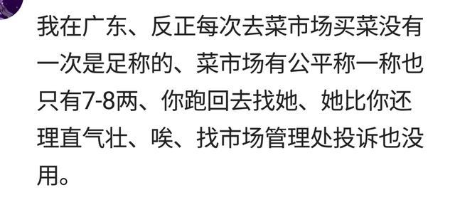 为什么现在人都上超市买菜, 不去菜市场了! 网友: 市场里缺斤少两