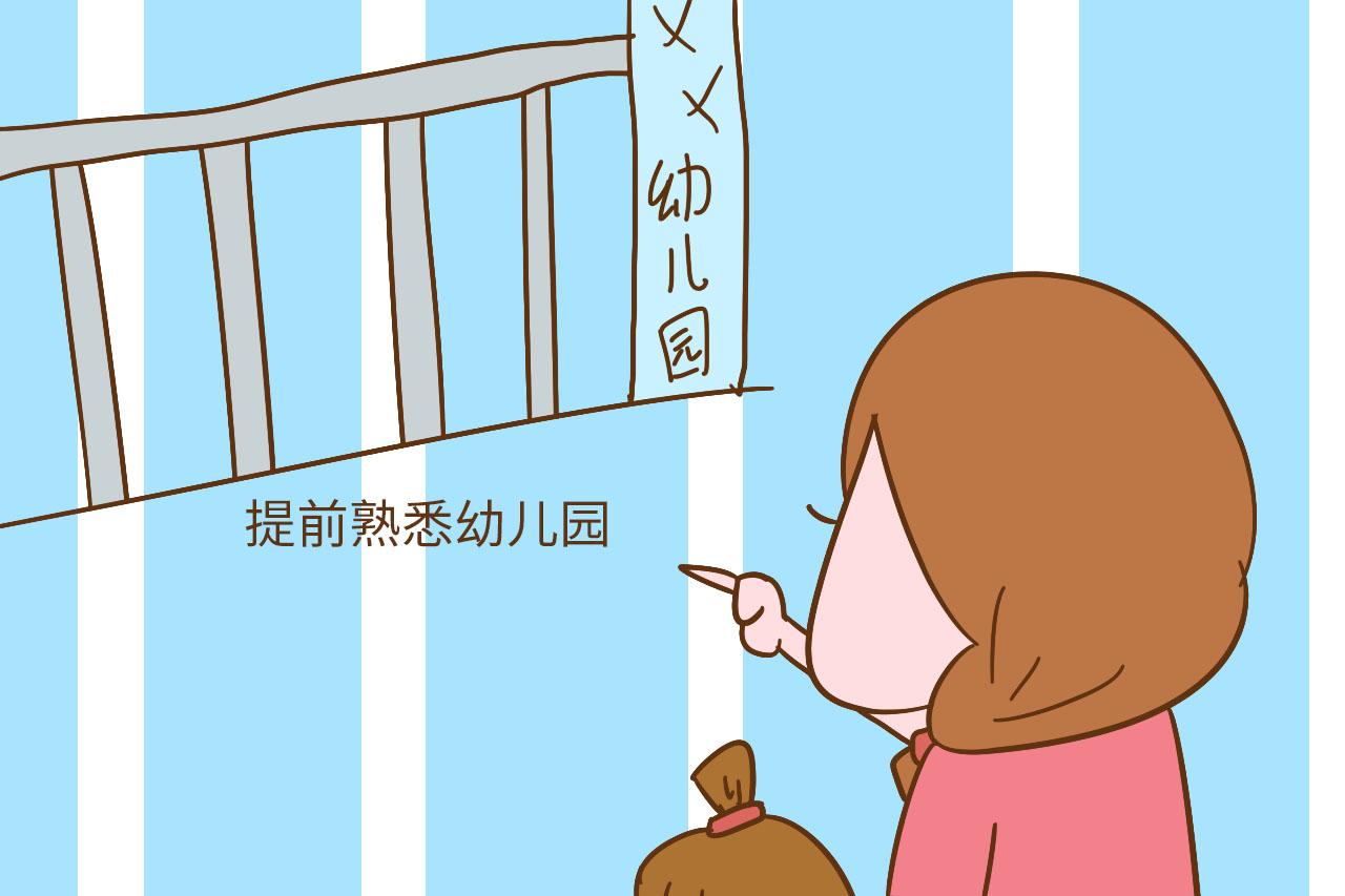 孩子秋天要入园, 家长趁现在赶紧做好这几件事, 到时会省心不少