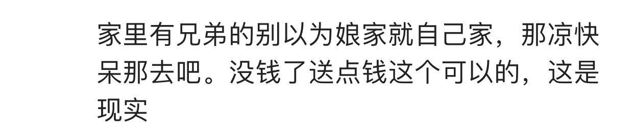 结婚后你回家娘家还是你家吗? 网友的评论扎心了