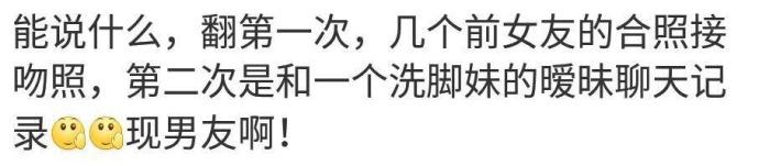 男朋友手机里的秘密, 看完千疮百孔