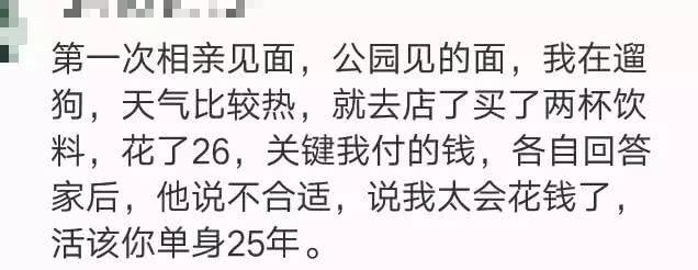 你有什么奇葩的相亲经历?