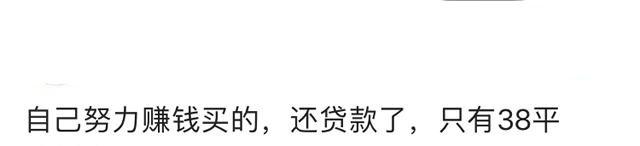 你的第一套房子是怎么来的?