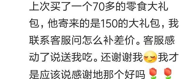 你网上买东西时遇到过哪些慷慨的店主? 网友遇见的店主都好大方