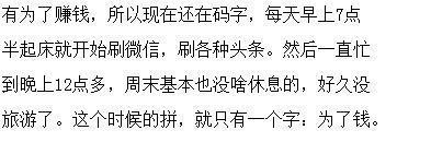 你究竟可以有多拼? 网友: 拼到自己如愿以偿
